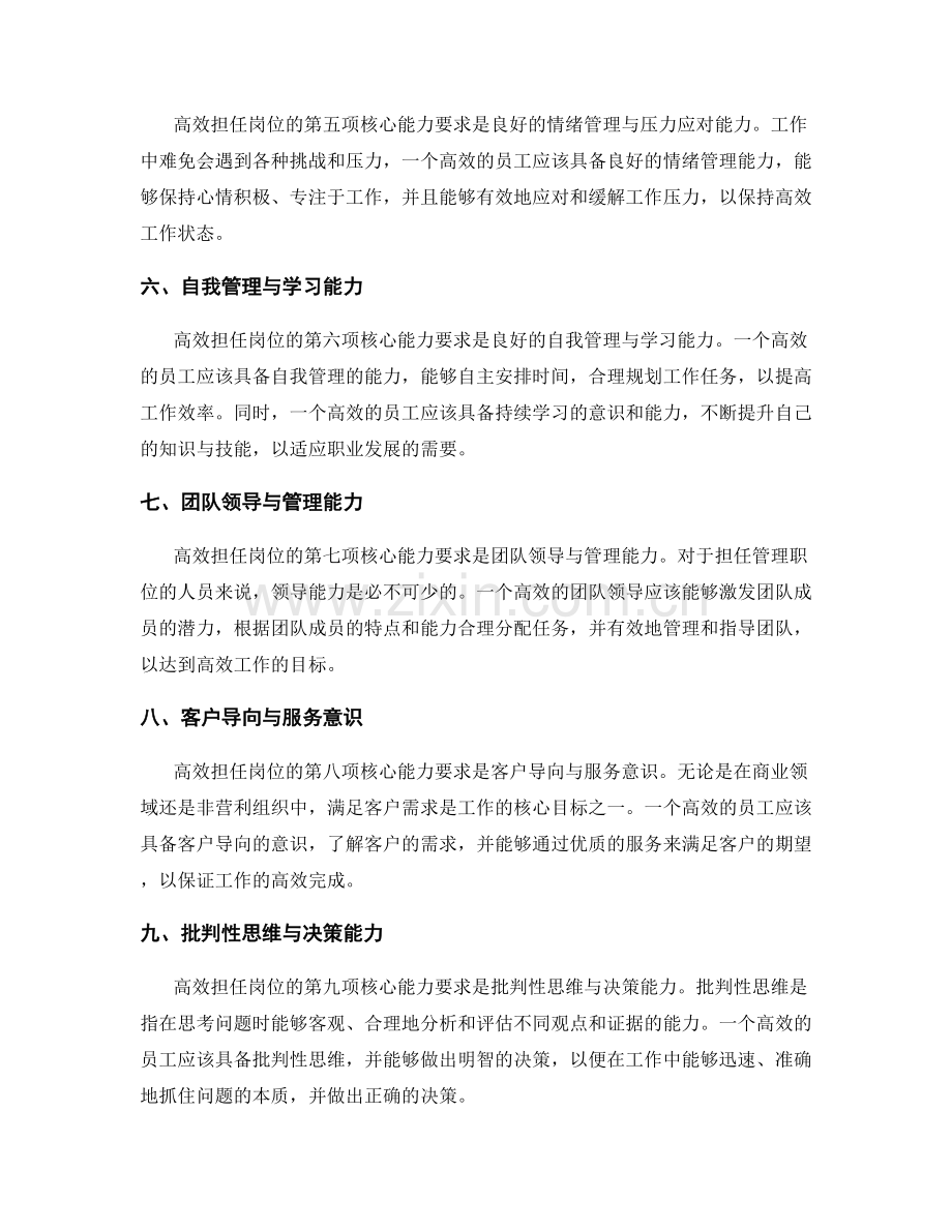 高效担任岗位的核心能力要求.docx_第2页