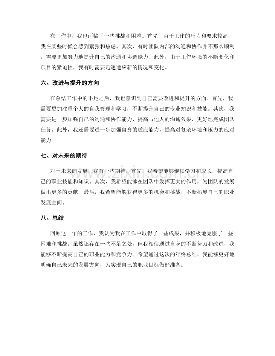 年终总结的成果和不足总结.docx_第2页