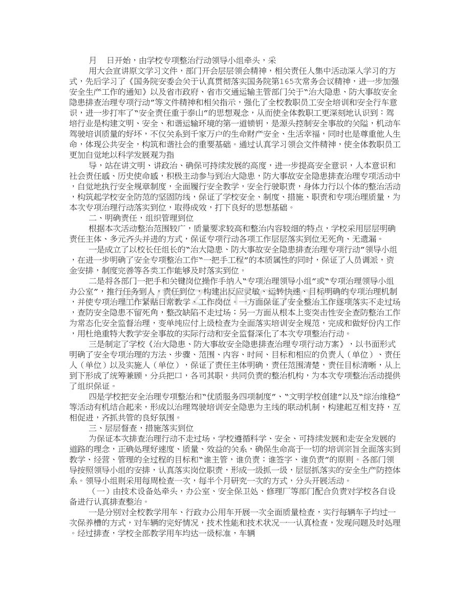 驾校第二季度驾驶培训安全工作总结.doc_第2页