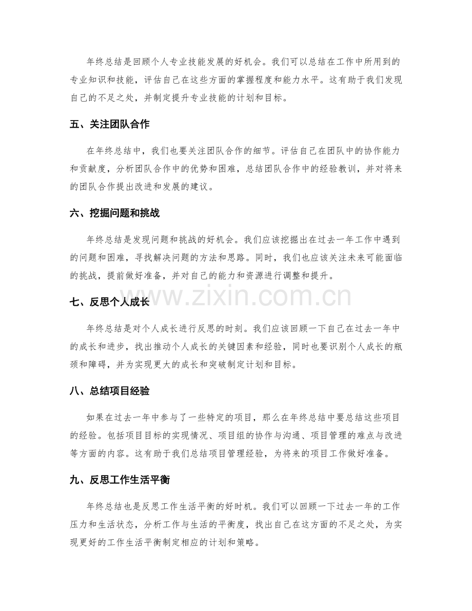 年终总结中不可忽视的关键细节.docx_第2页