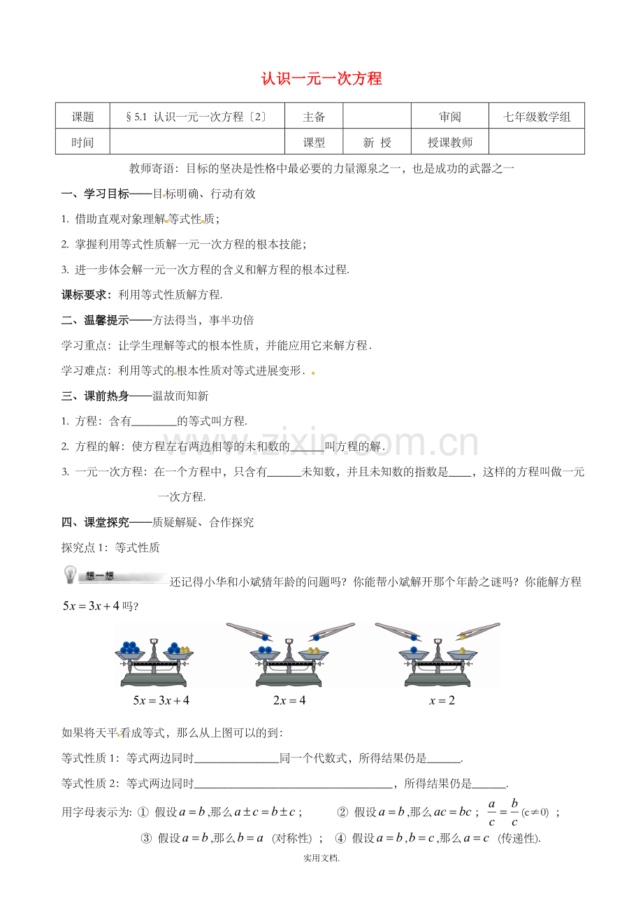 七年级数学上册-第五章-一元一次方程-5.1-认识一元一次方程(2)学案北师大版.doc_第1页