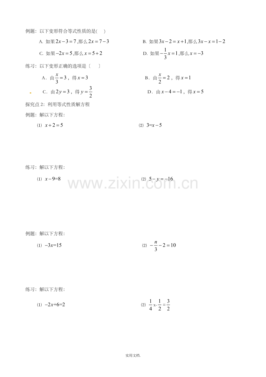 七年级数学上册-第五章-一元一次方程-5.1-认识一元一次方程(2)学案北师大版.doc_第2页