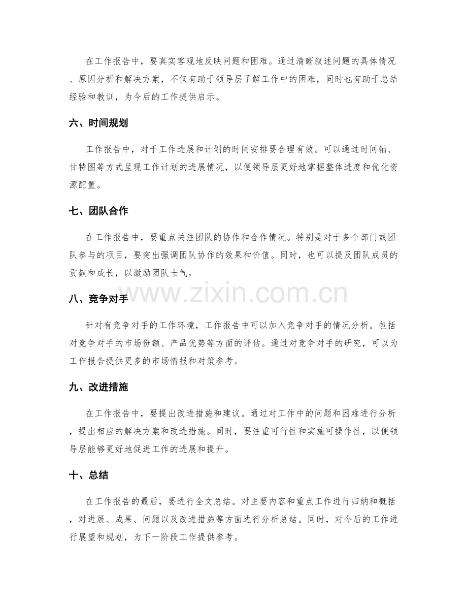 工作报告的关键要素和需要注意的事项.docx_第2页