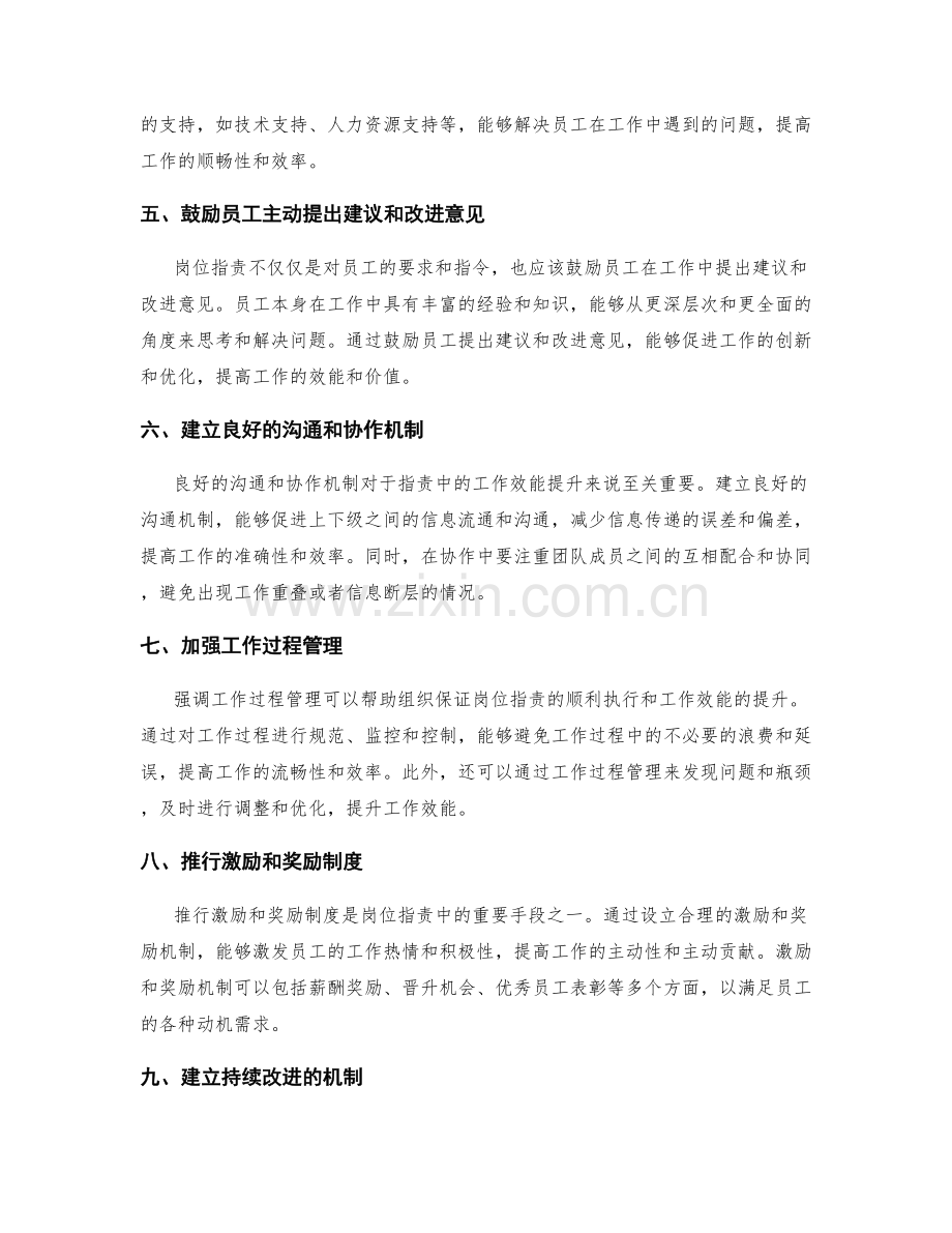 岗位职责中的严谨要求与工作效能提升.docx_第2页