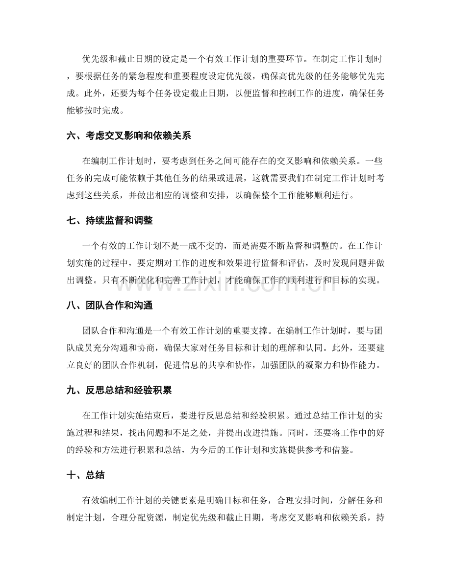 有效编制工作计划的关键要素解析.docx_第2页