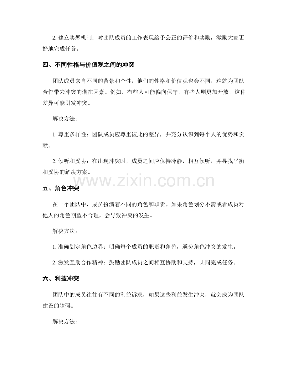 团队建设的冲突与解决.docx_第2页