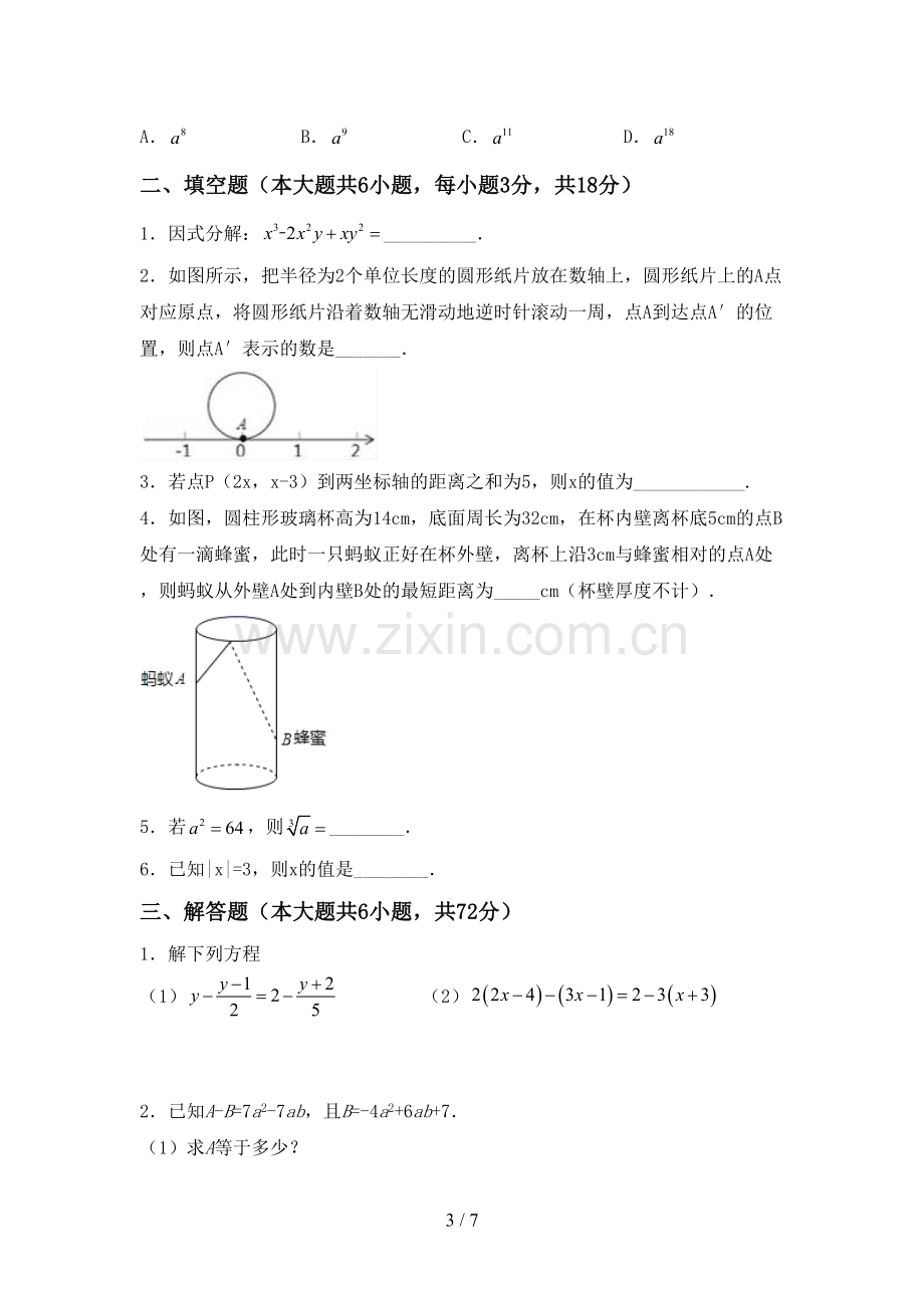 部编人教版七年级数学上册期末试卷及答案【完整】.doc_第3页