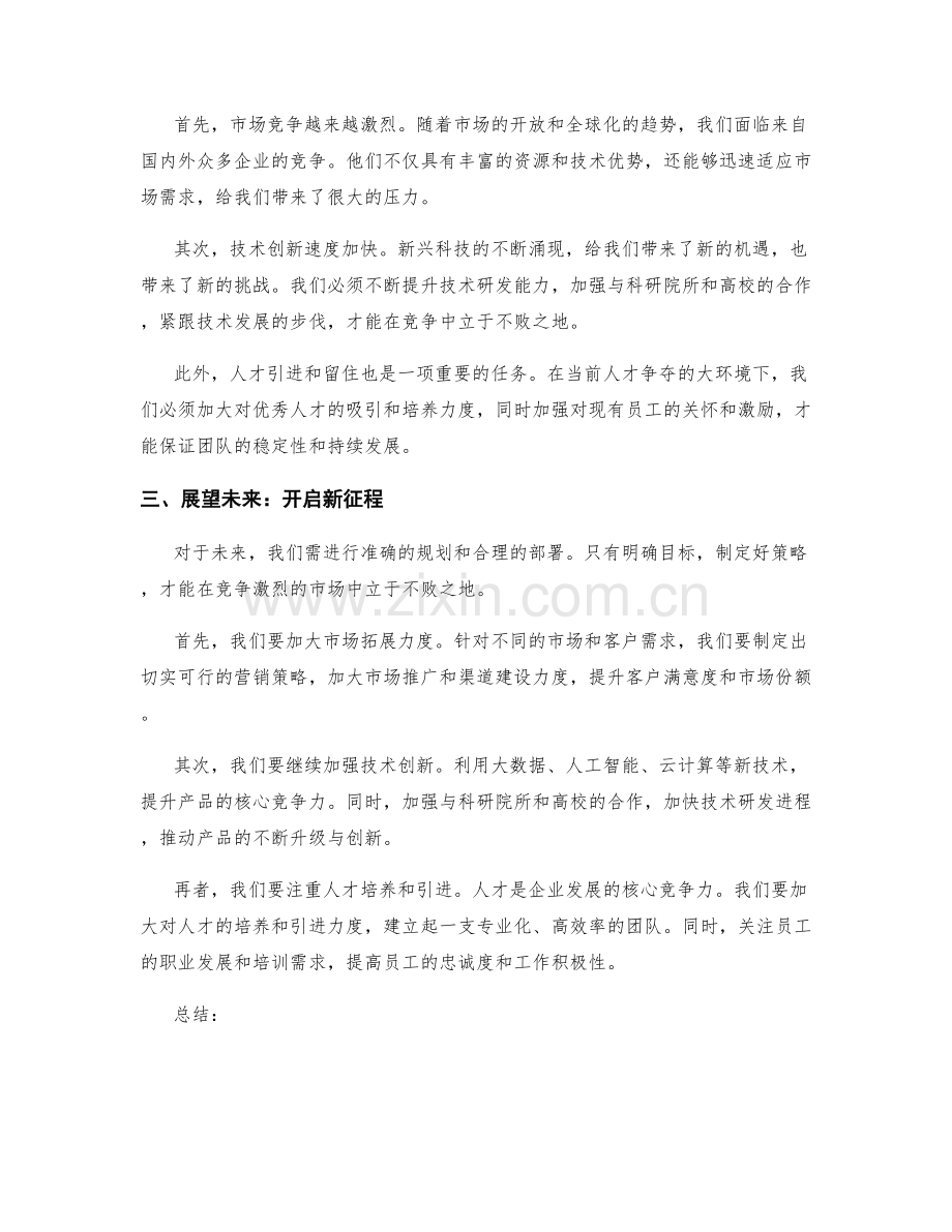 年终总结中的过去成就与未来展望.docx_第2页