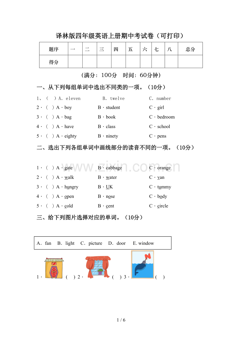 译林版四年级英语上册期中考试卷(可打印).doc_第1页