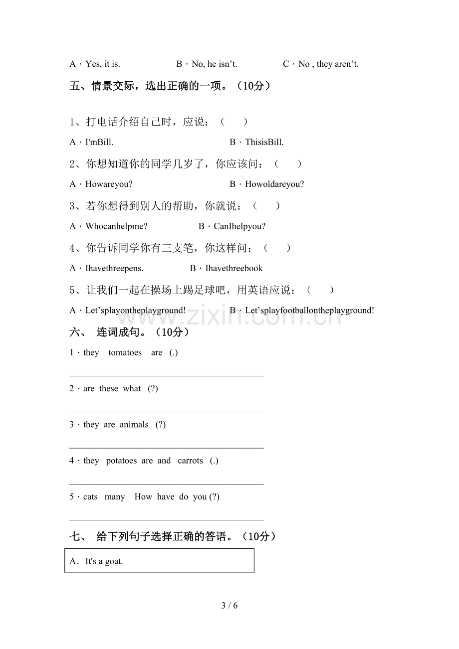 译林版四年级英语上册期中考试卷(可打印).doc_第3页