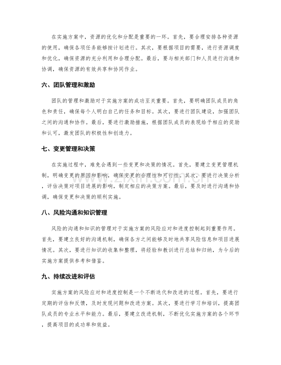 实施方案的风险应对和进度控制.docx_第2页