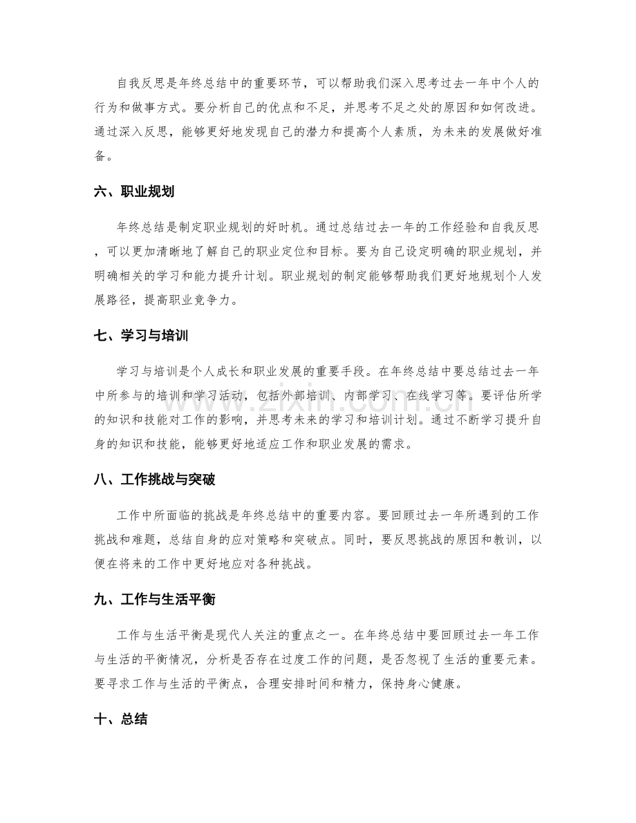 年终总结的编写与总结.docx_第2页