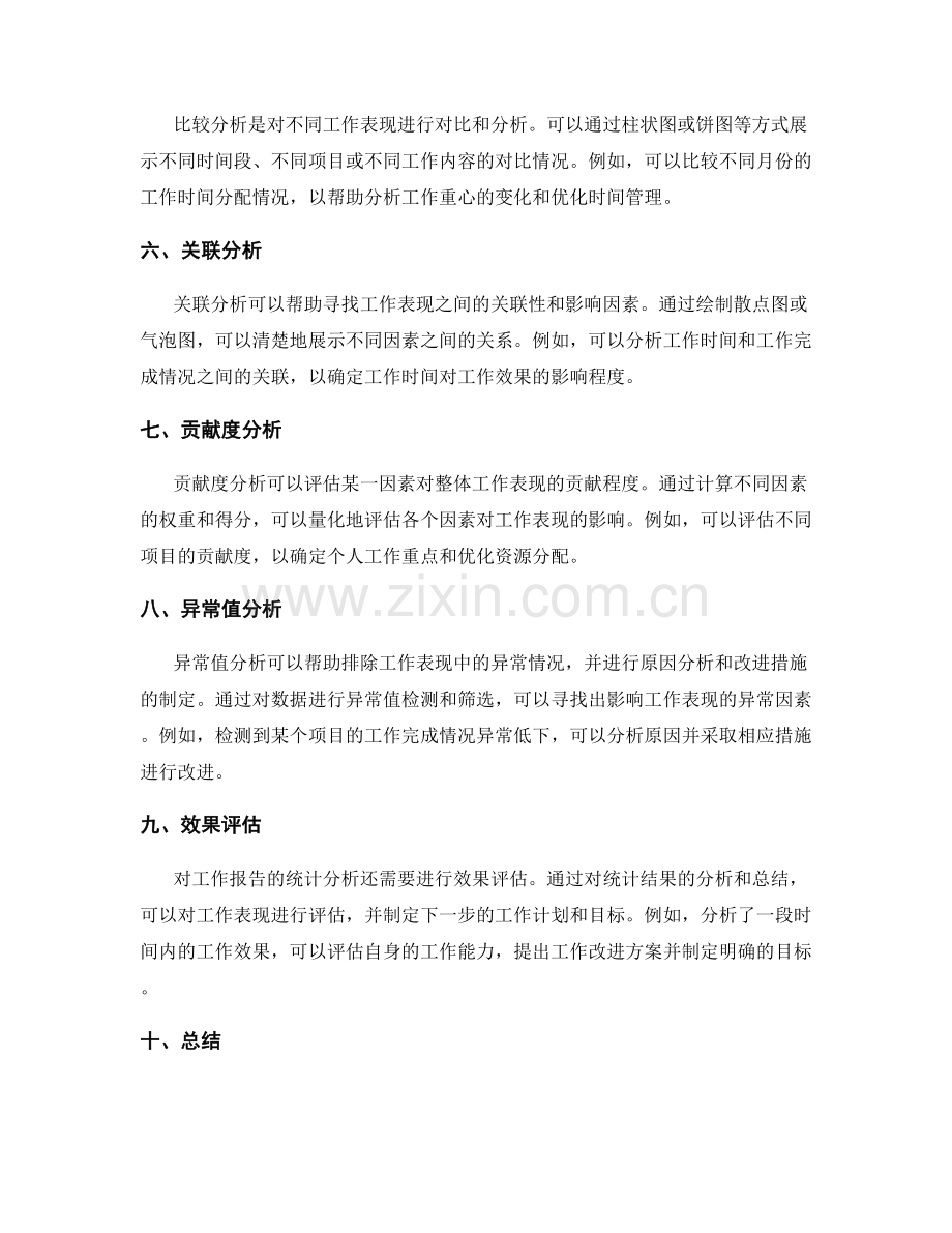 工作报告的统计分析方法.docx_第2页