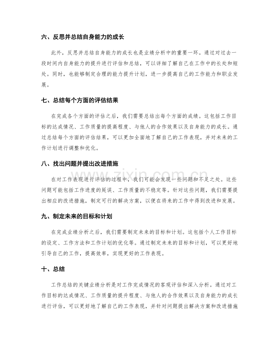 工作总结的关键业绩分析.docx_第2页