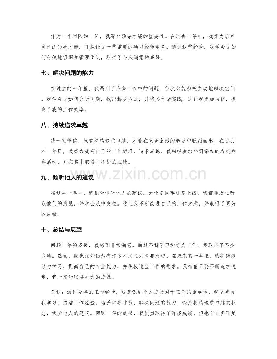 年终总结经验分享精华.docx_第2页