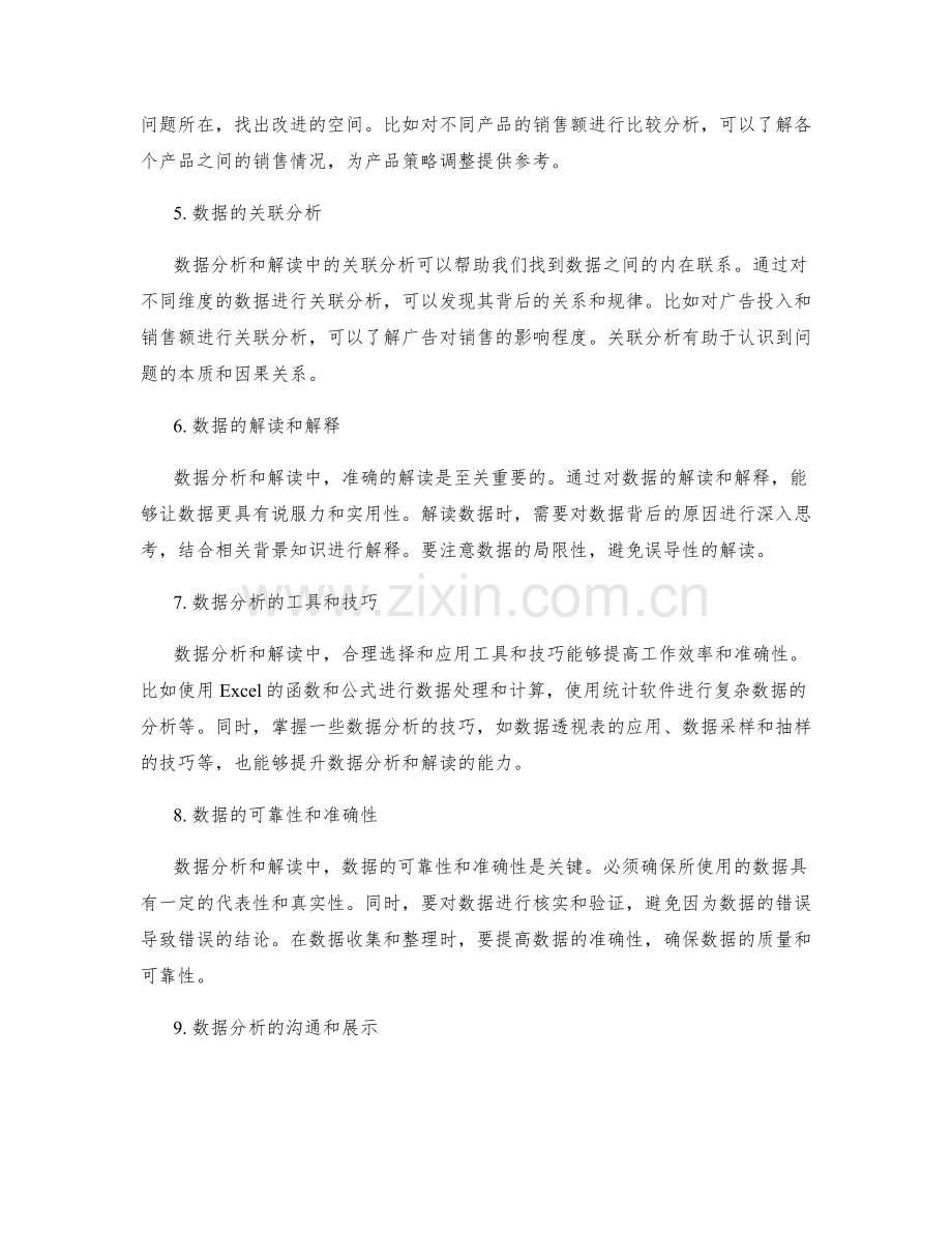 工作报告中的数据分析和解读.docx_第2页