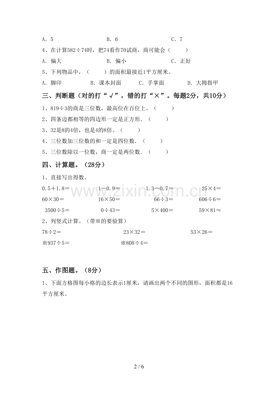 2023年人教版三年级数学下册期中考试卷【及答案】.doc_第2页