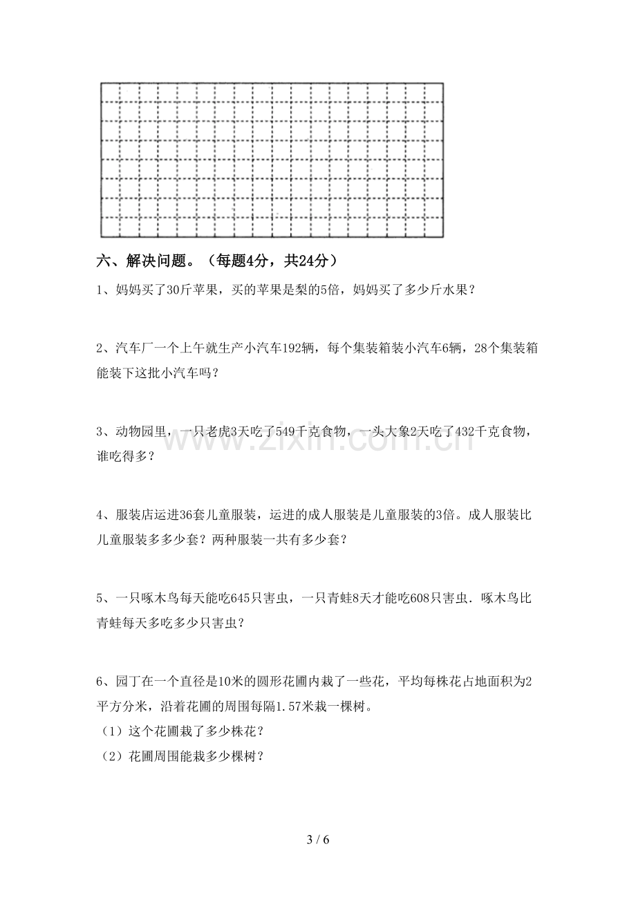 2023年人教版三年级数学下册期中考试卷【及答案】.doc_第3页