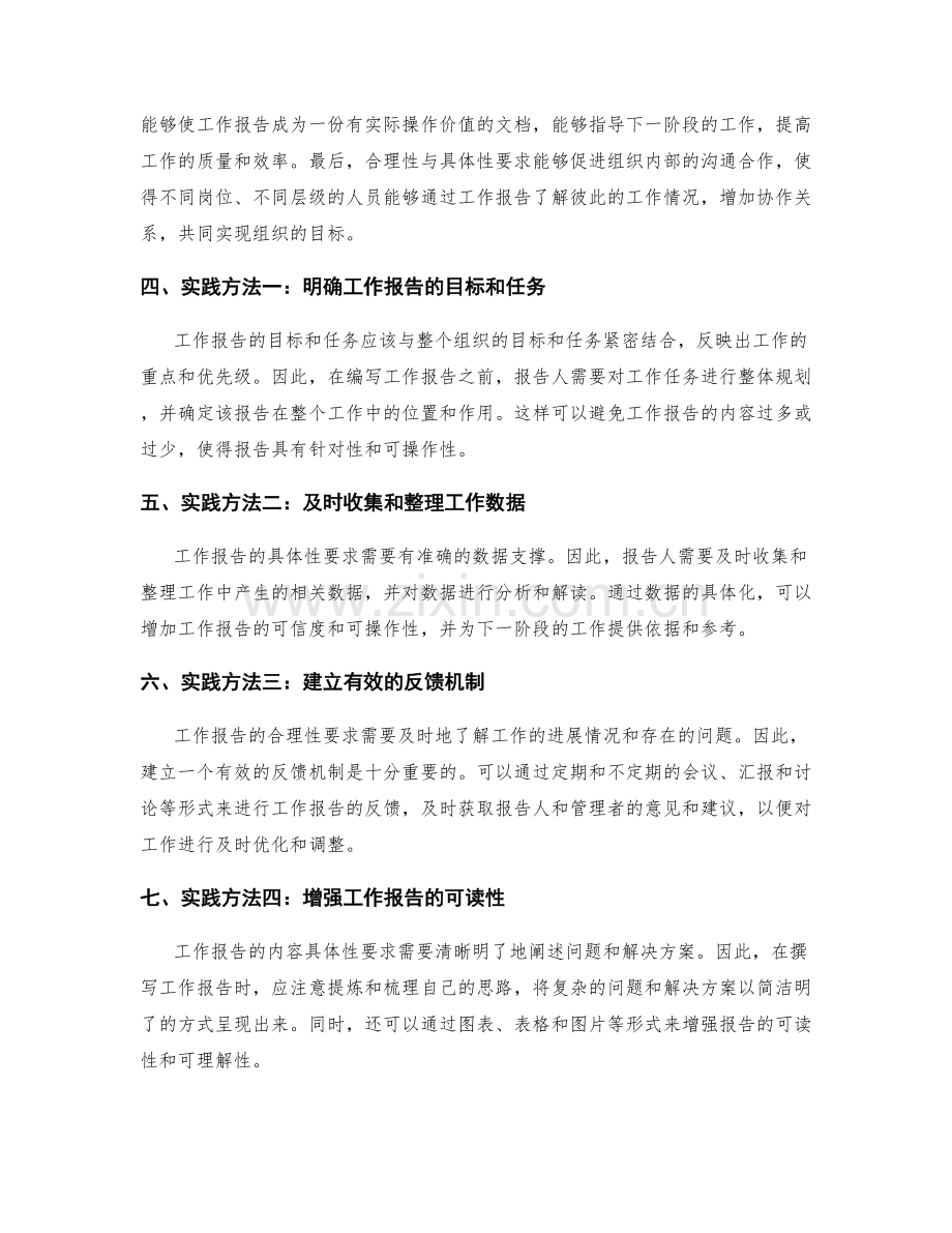 工作报告的合理性与具体性要求.docx_第2页