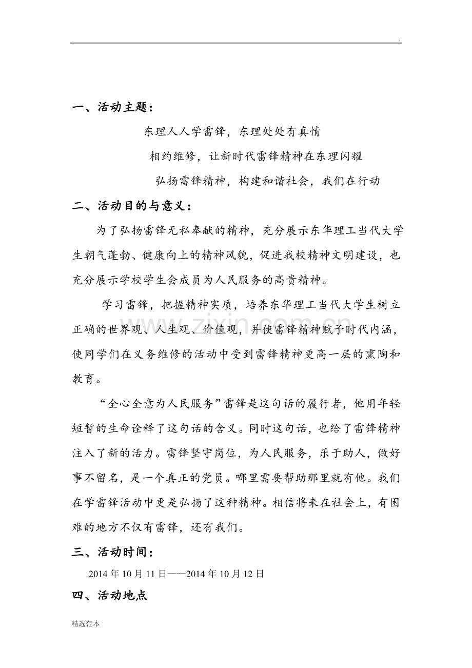 义务维修活动策划书.doc_第2页