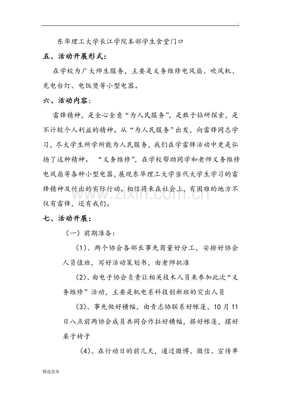 义务维修活动策划书.doc_第3页