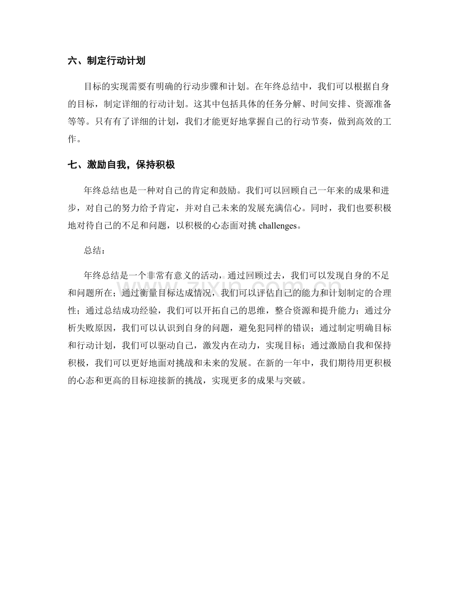 年终总结七个关键要点揭示.docx_第2页