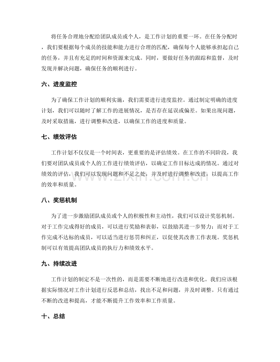 工作计划的合理安排和绩效考核.docx_第2页