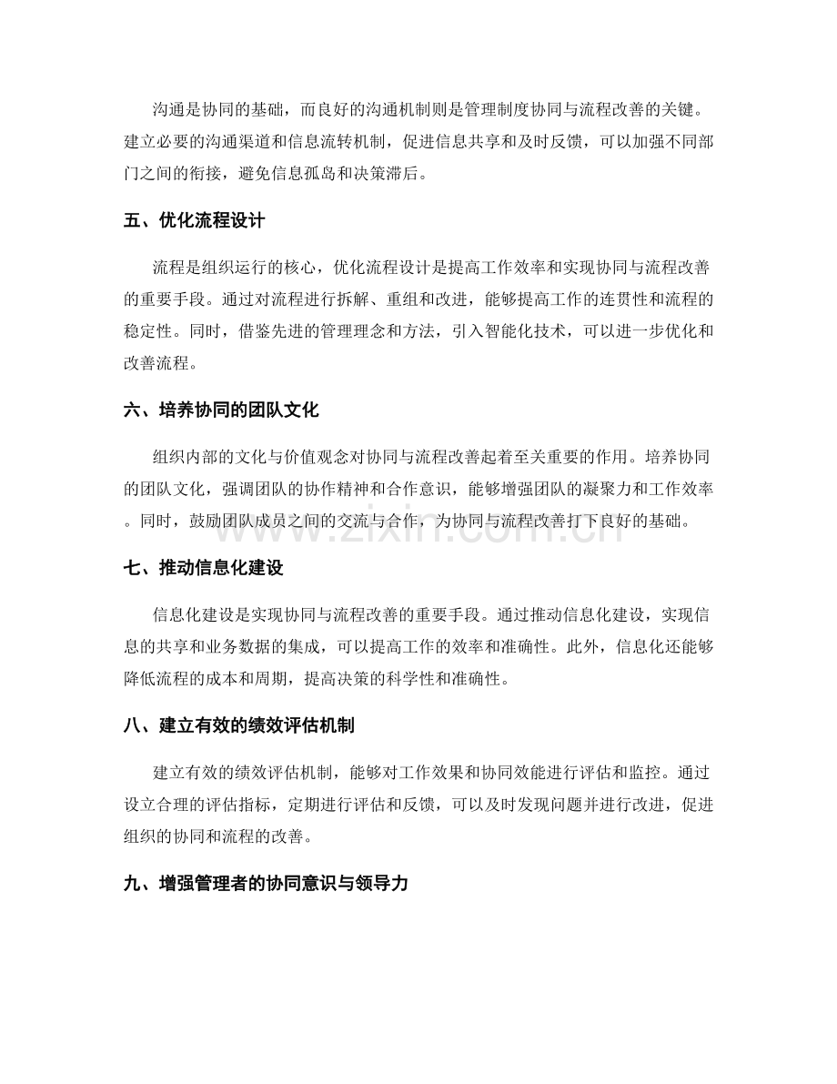 管理制度的协同与流程改善.docx_第2页