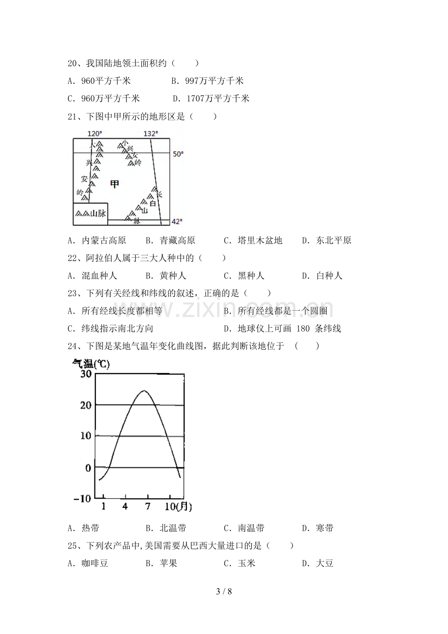 七年级地理(上册)期末考试及答案.doc_第3页