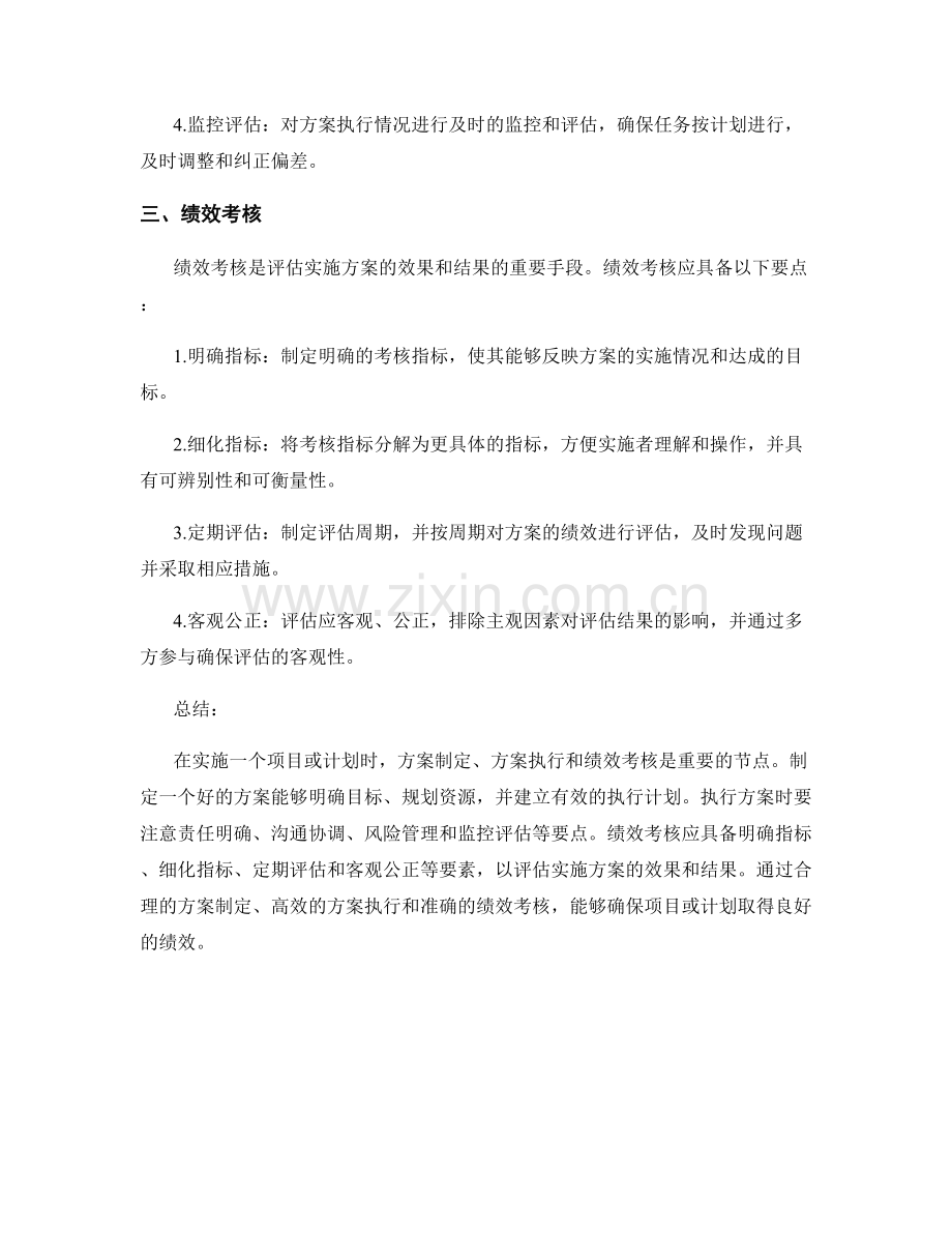 实施方案的重要节点和绩效考核要点.docx_第2页