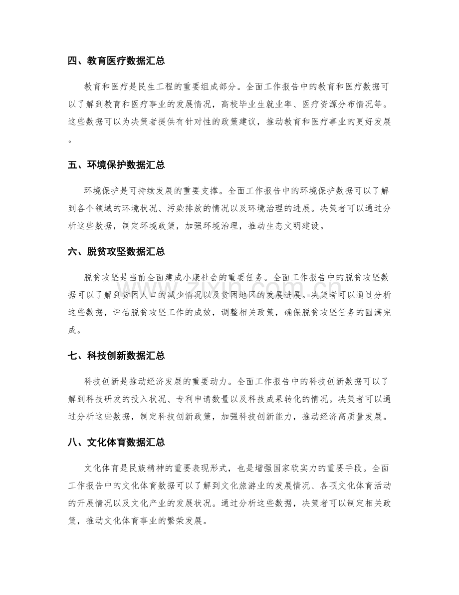 全面工作报告的事实数据汇总和重要决策支持.docx_第2页