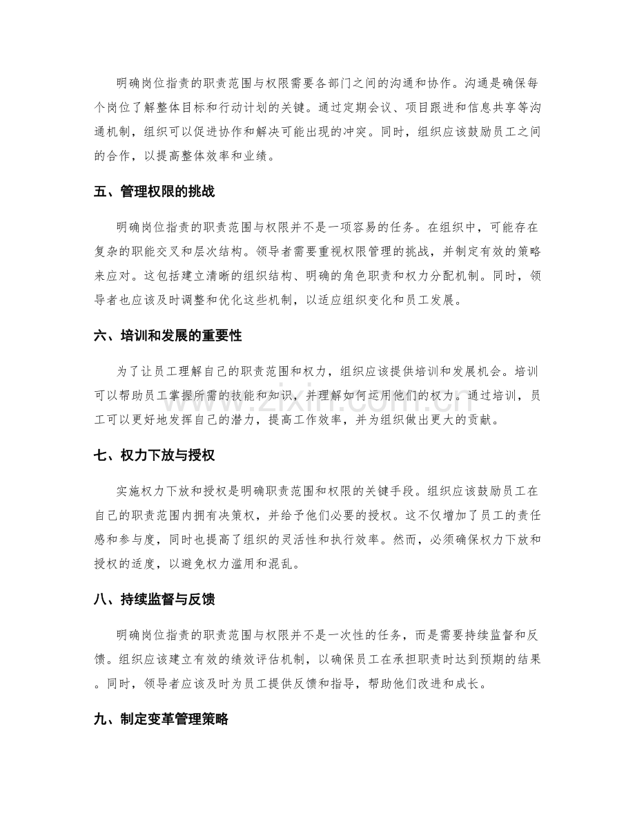 明确岗位职责的职责范围与权限.docx_第2页