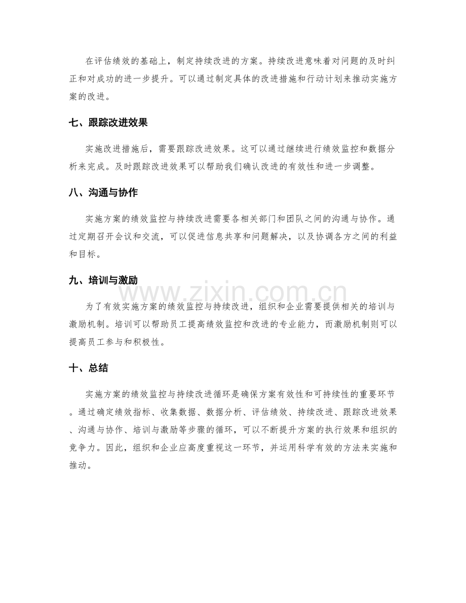 实施方案的绩效监控与持续改进循环.docx_第2页