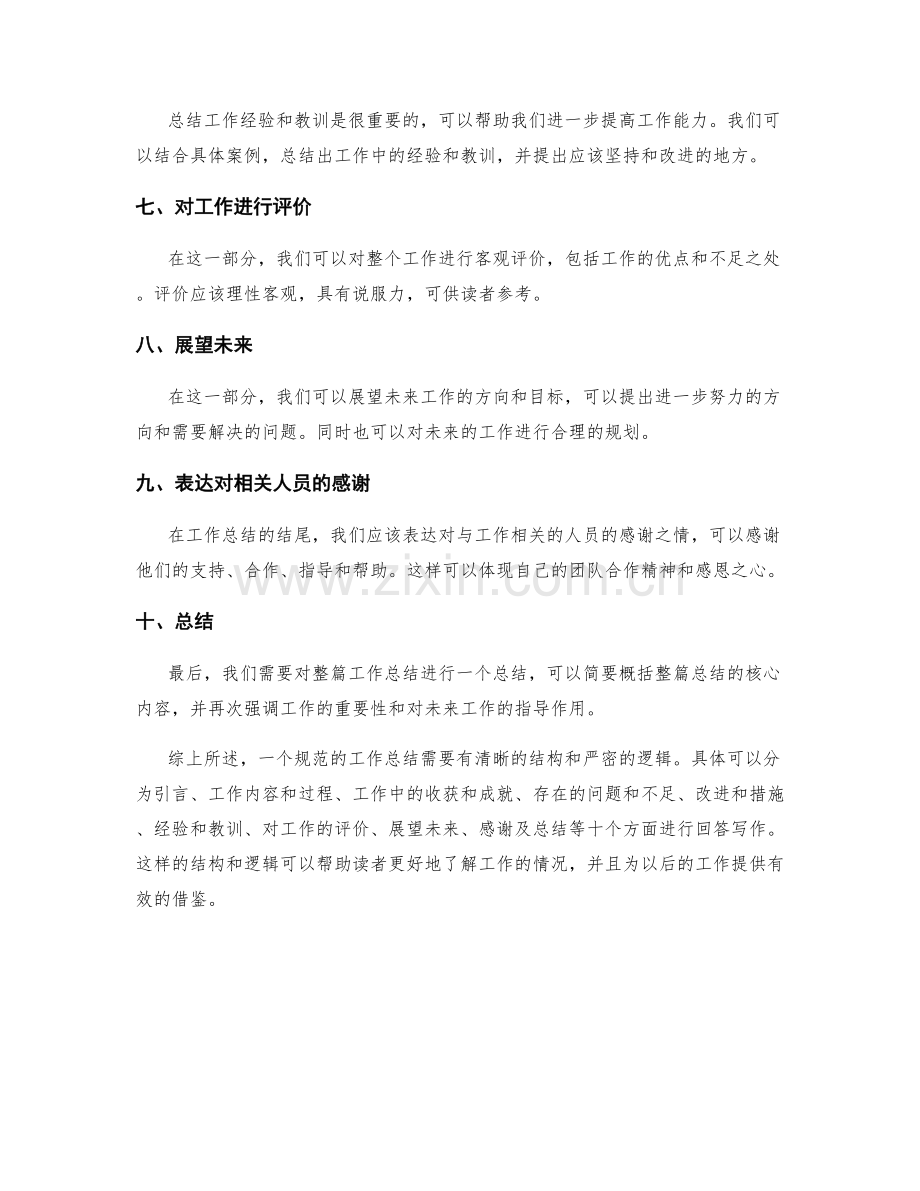 规范工作总结的结构和逻辑.docx_第2页