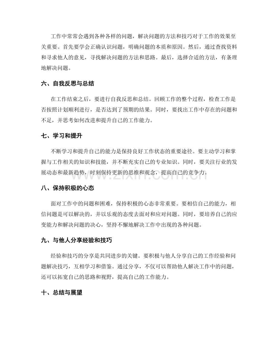 系统性的工作总结与问题解决技巧分享.docx_第2页