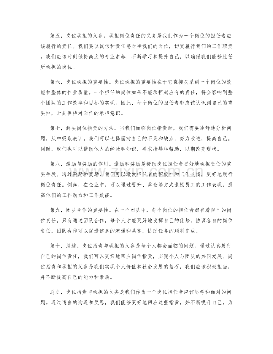 岗位职责与承担的义务.docx_第2页