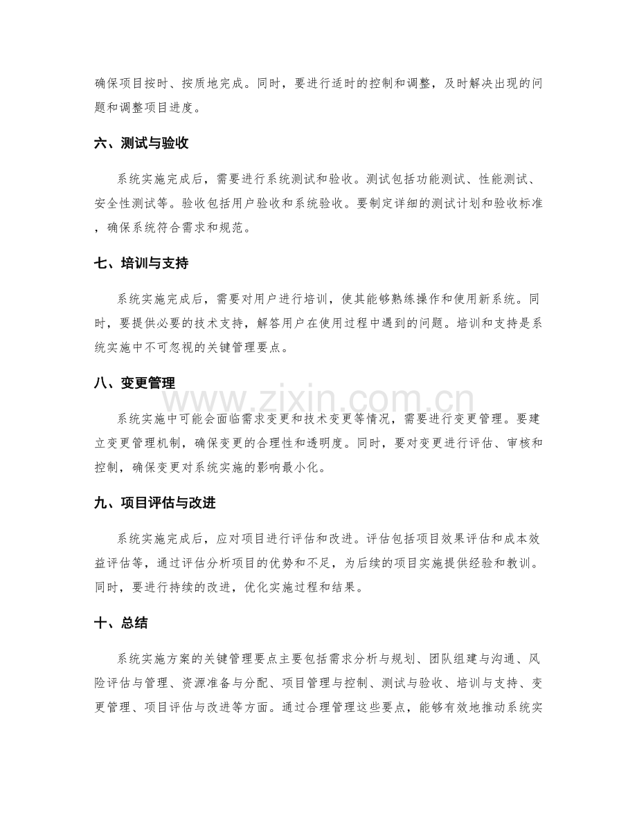 系统实施方案的关键管理要点.docx_第2页