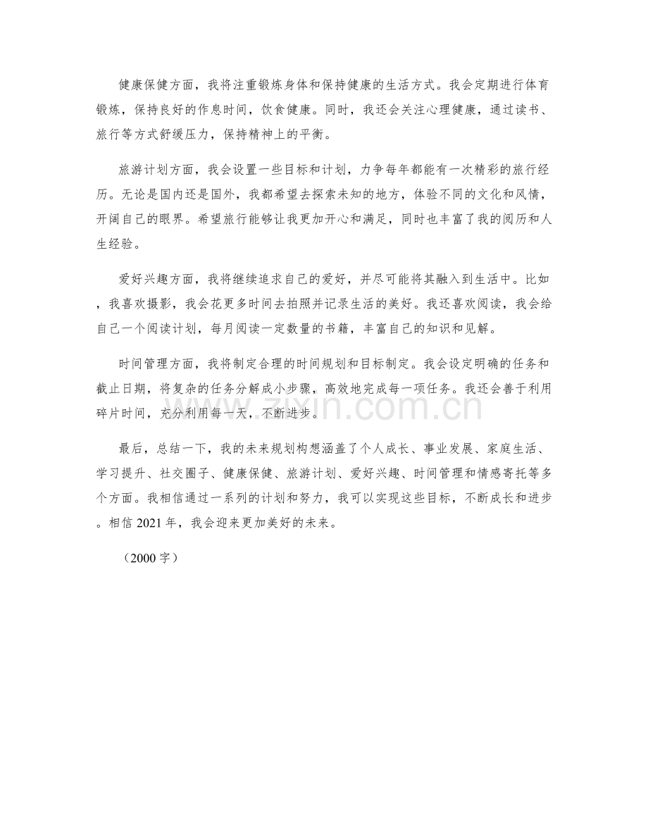 年终总结的未来规划构想.docx_第2页