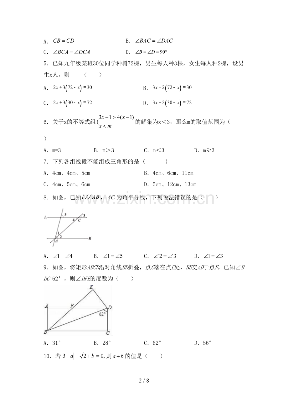 2022—2023年部编版七年级数学上册期末试卷(及参考答案).doc_第2页