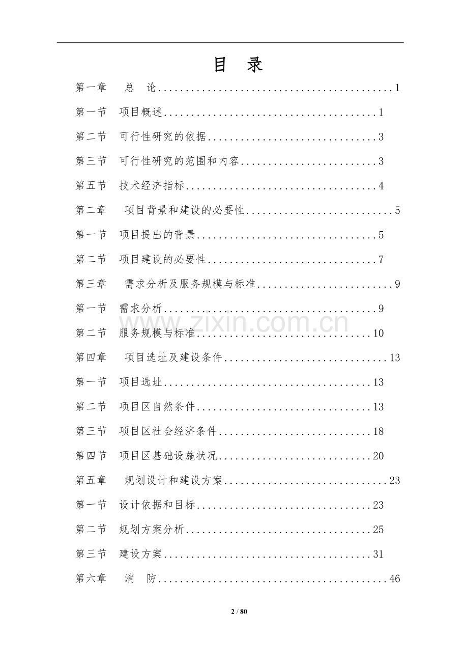 大理石加工厂建设项目可行性报告.doc_第2页