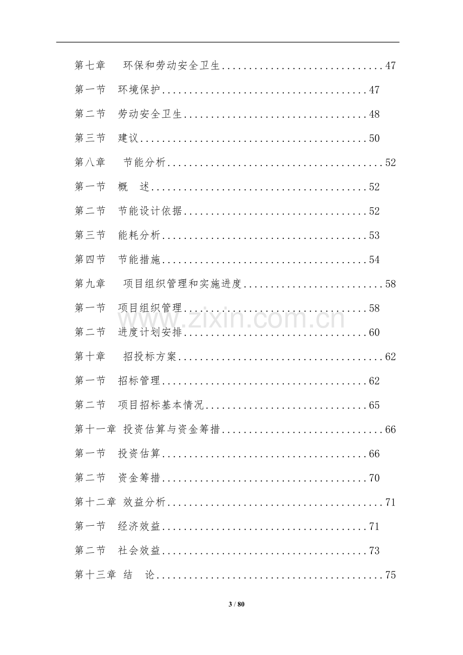 大理石加工厂建设项目可行性报告.doc_第3页