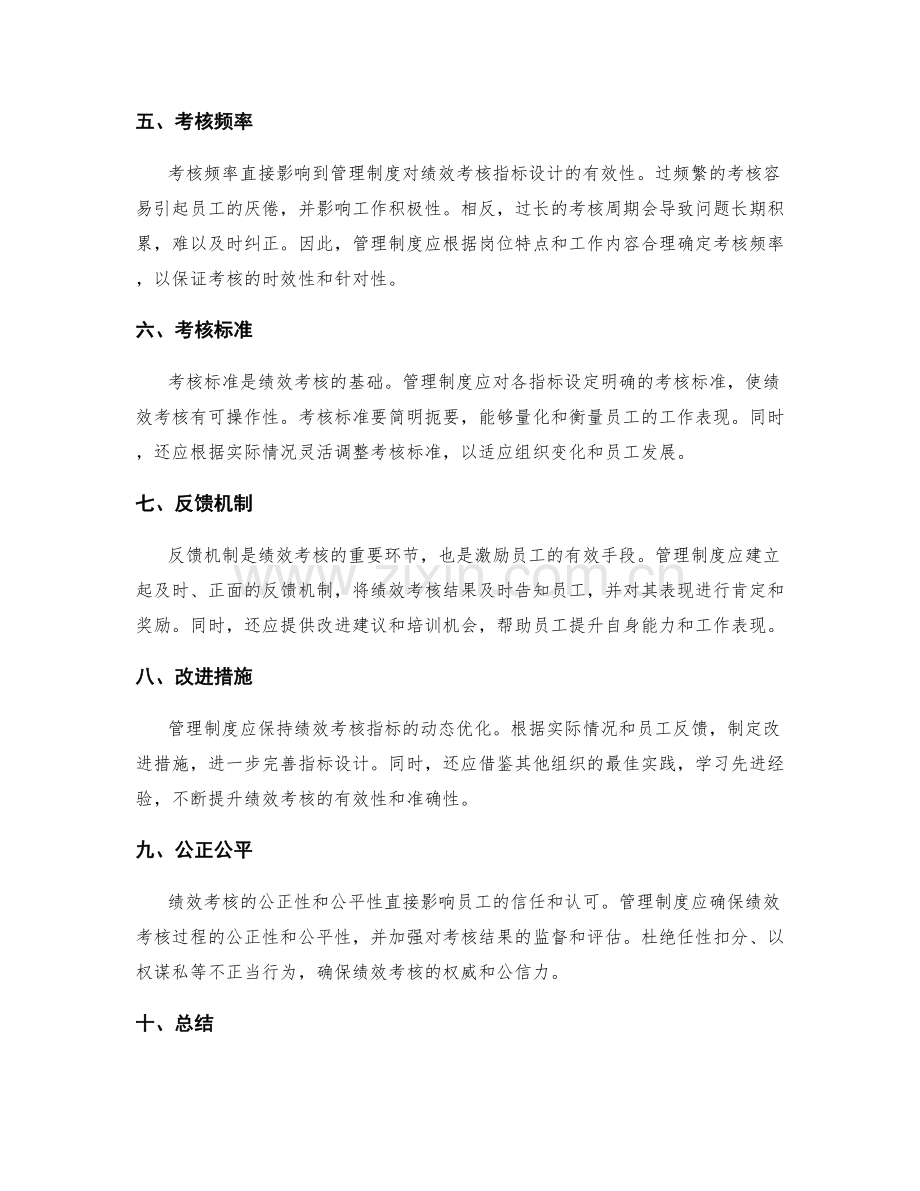 管理制度对绩效考核的指标设计.docx_第2页