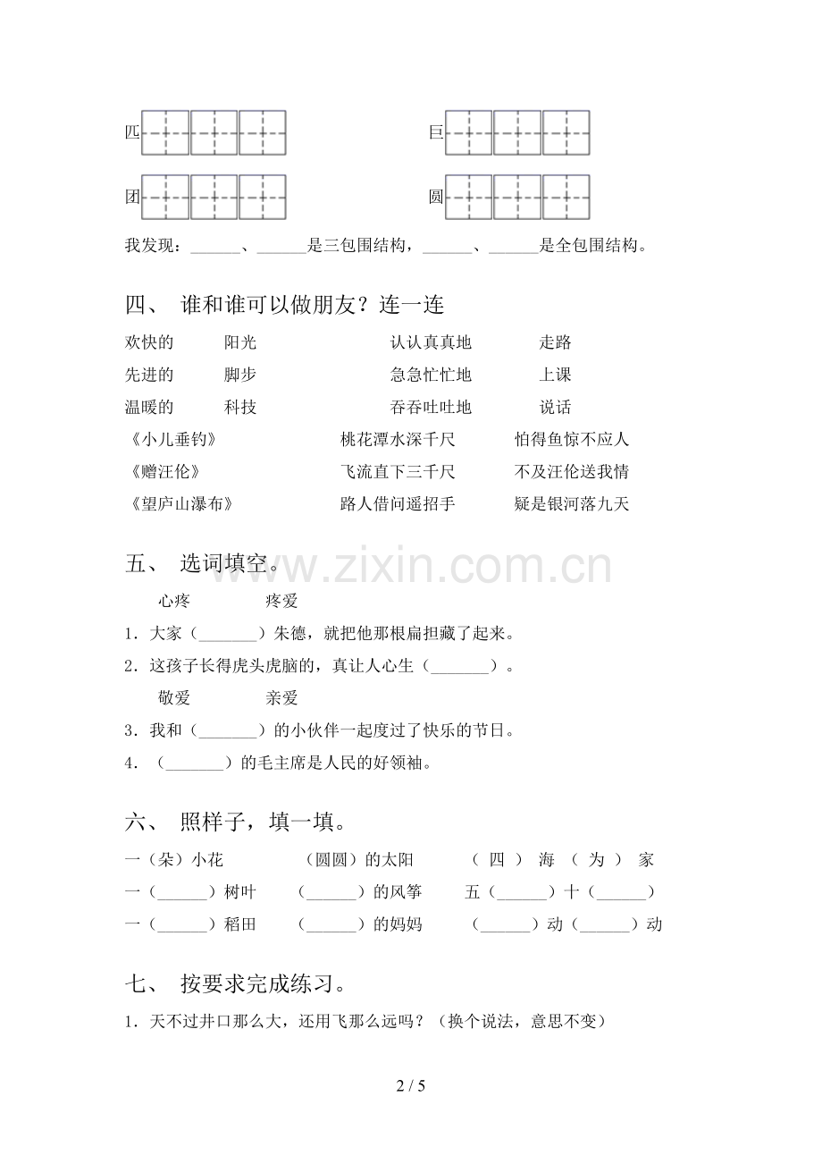 新人教版二年级语文上册期末试卷(及参考答案).doc_第2页