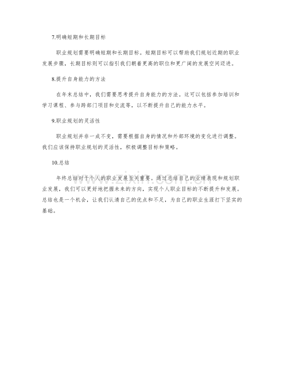 年终总结的业绩表现与职业规划.docx_第2页