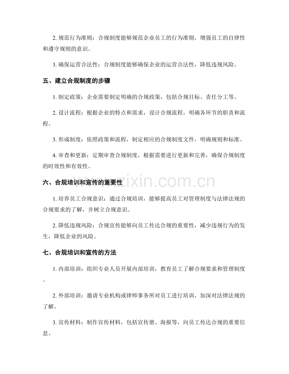 管理制度与法律法规的合规要求.docx_第2页