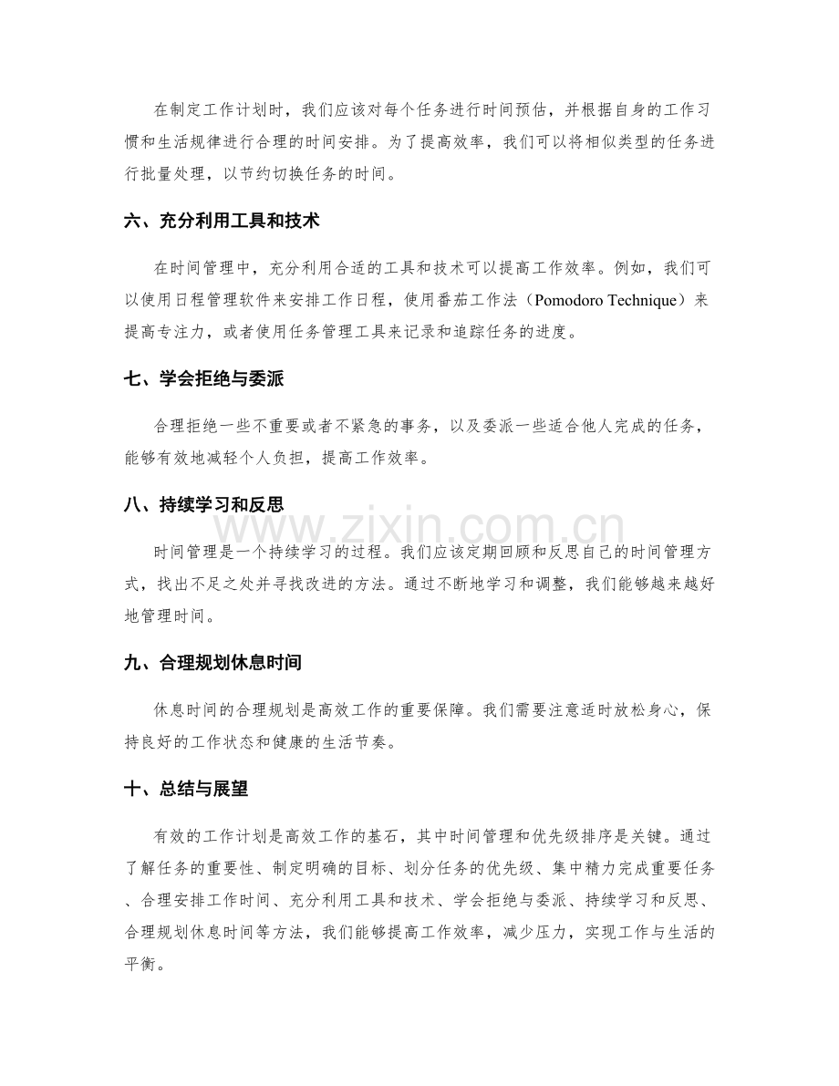 有效工作计划的时间管理与优先级排序.docx_第2页