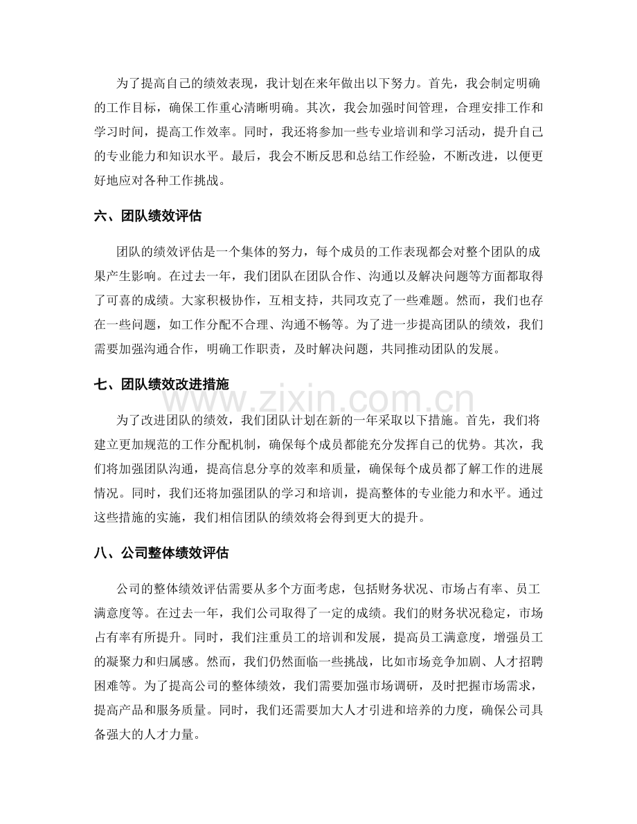 年终总结中的关键绩效回顾点评.docx_第2页