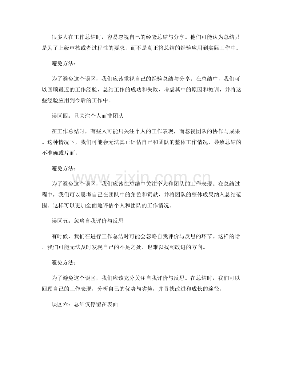 工作总结的常见误区与避免方法.docx_第2页