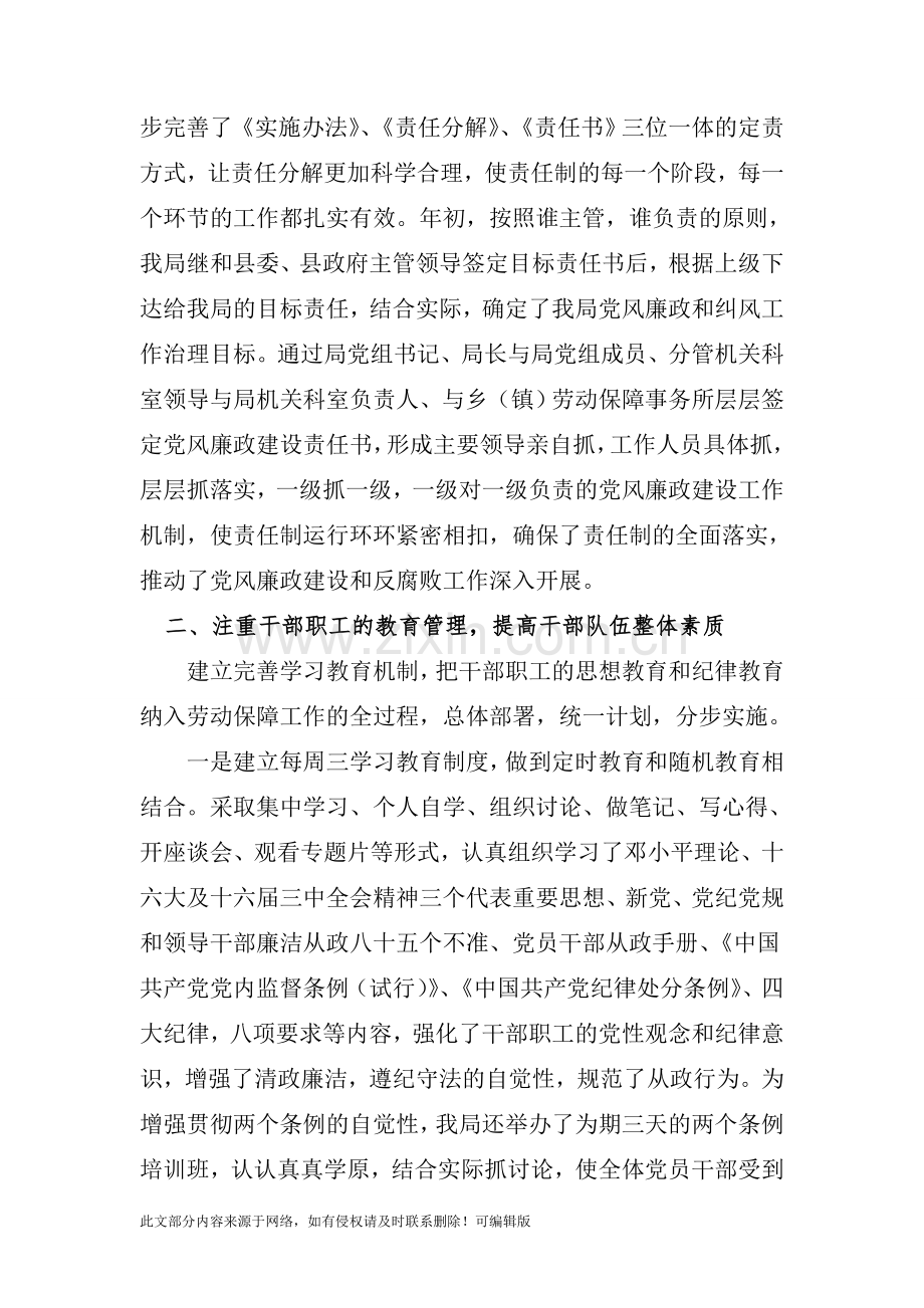 上半年党风廉政建设和反腐败工作总结-劳动和社会保障局.doc_第2页