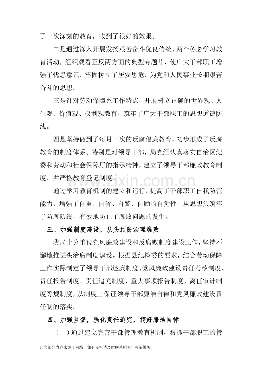 上半年党风廉政建设和反腐败工作总结-劳动和社会保障局.doc_第3页